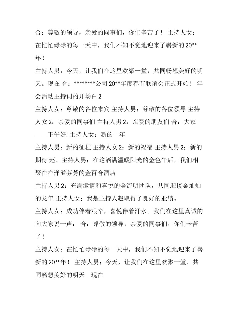 年会活动主持词的开场白_第2页