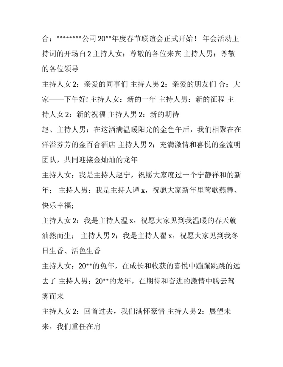 年会活动主持词的开场白_第3页