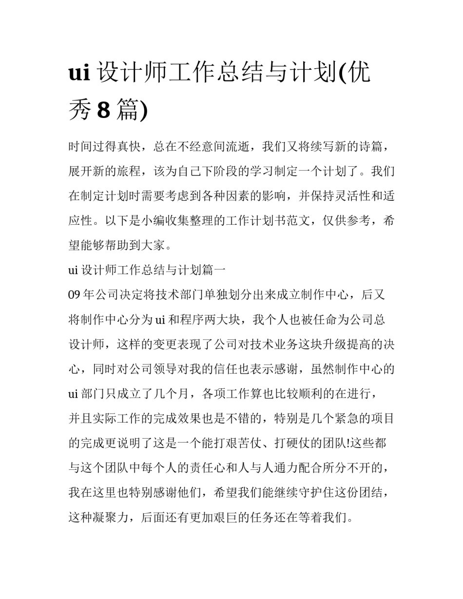 ui设计师工作总结与计划(优秀8篇)_第1页
