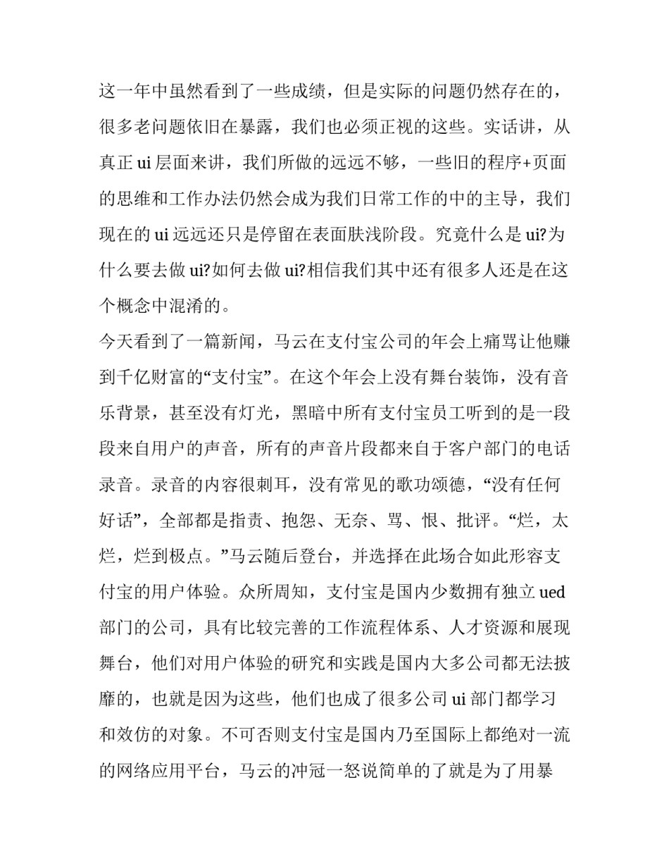 ui设计师工作总结与计划(优秀8篇)_第2页