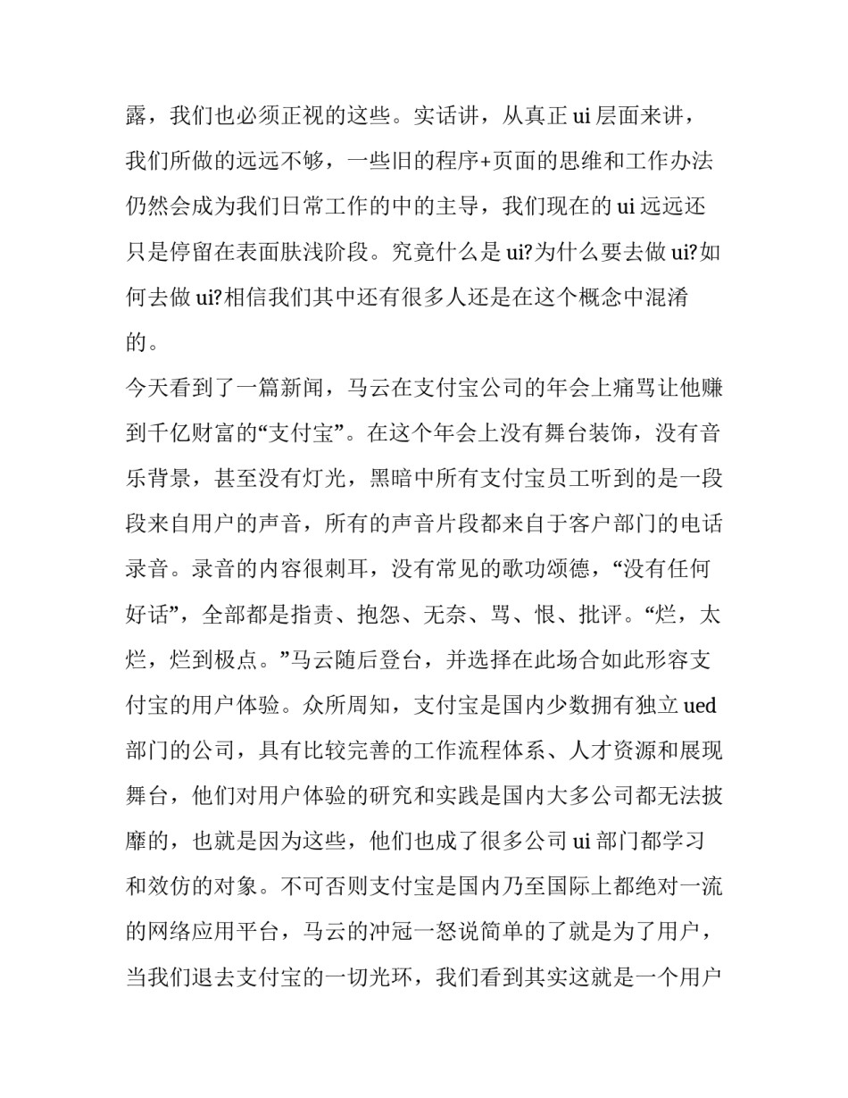 ui设计师工作总结与计划(优秀8篇)_第3页