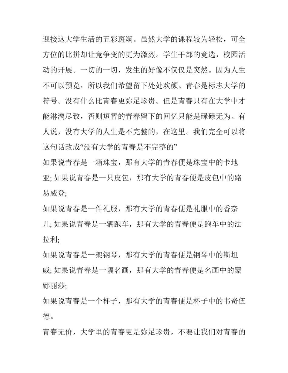 最新演讲稿我的青春600字(15篇)_第2页