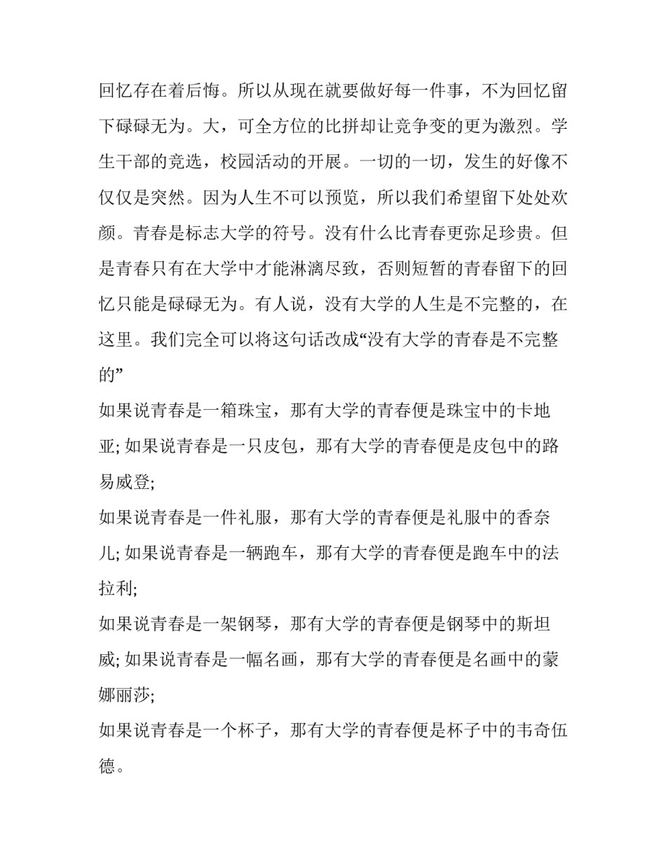 最新演讲稿我的青春600字(15篇)_第3页