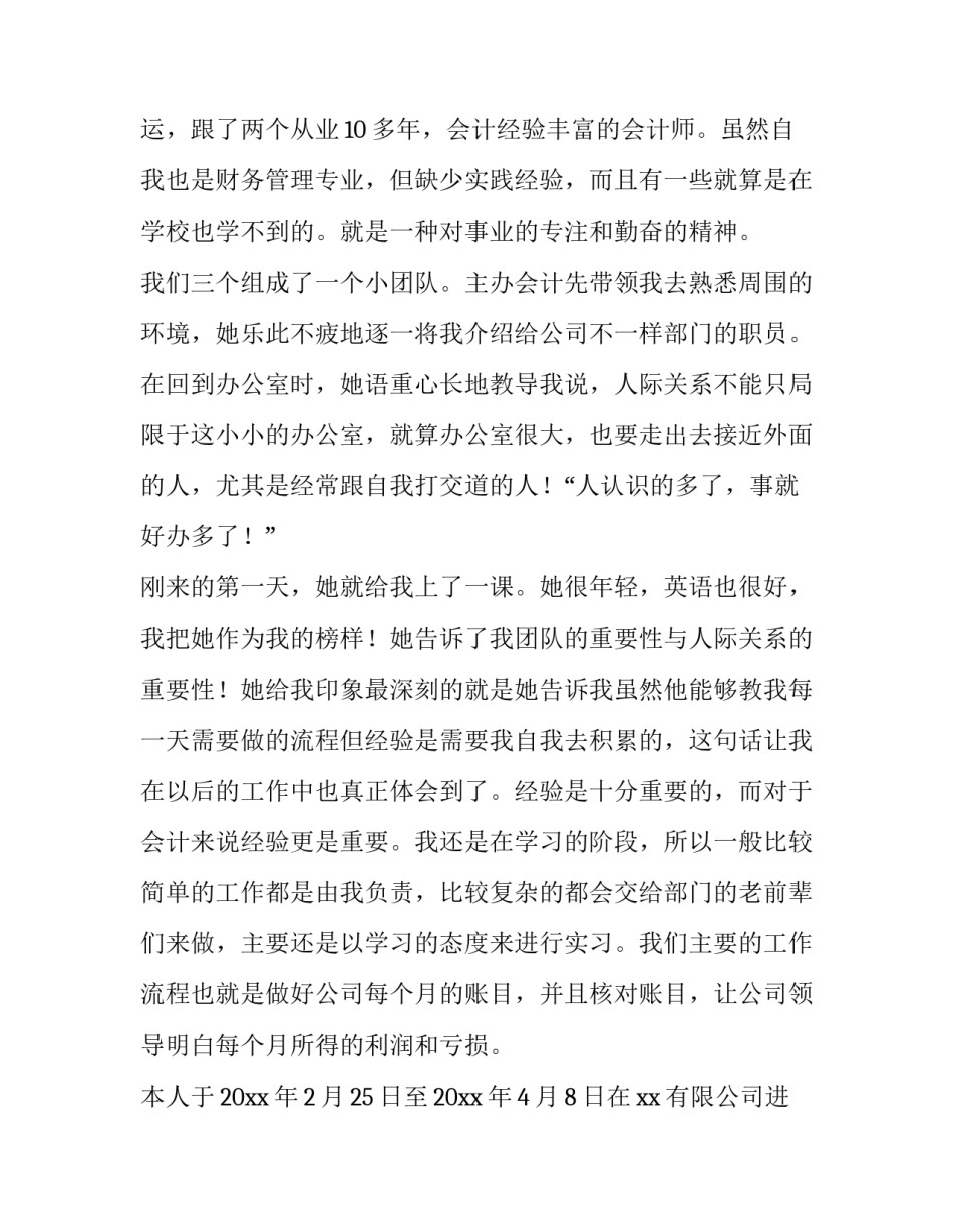 制造业会计实训报告过程 制造业会计实训(3篇)_第2页