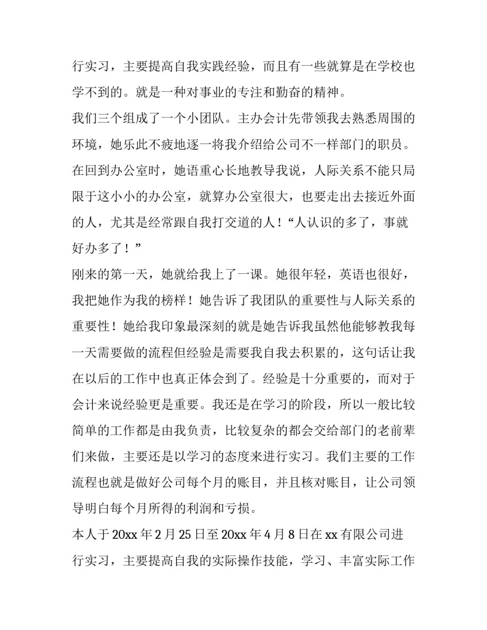 制造业会计实训报告过程 制造业会计实训(3篇)_第3页