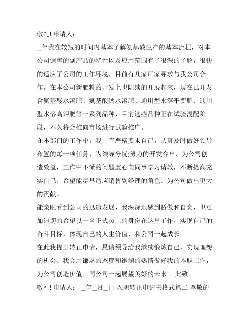 入职转正申请书格式(汇总10篇)_第3页