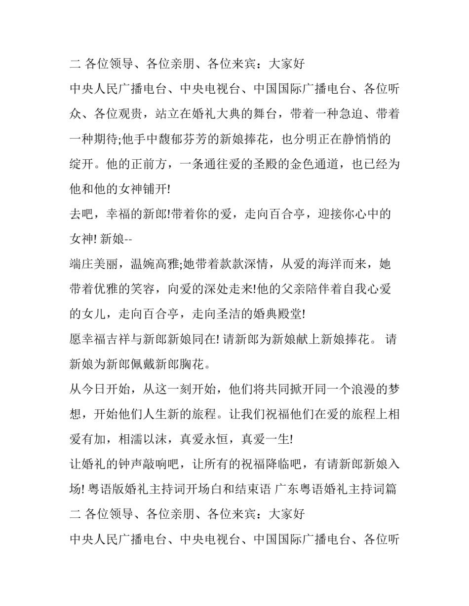 最新粤语版婚礼主持词开场白和结束语 广东粤语婚礼主持词(14篇)_第3页