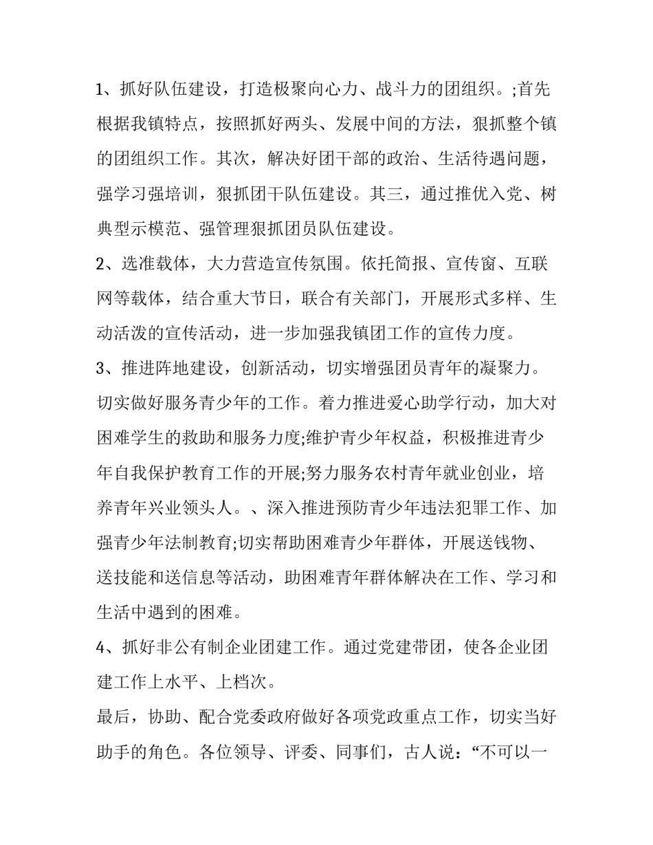 2023年竞选团支书演讲稿600字(二十一篇)_第2页