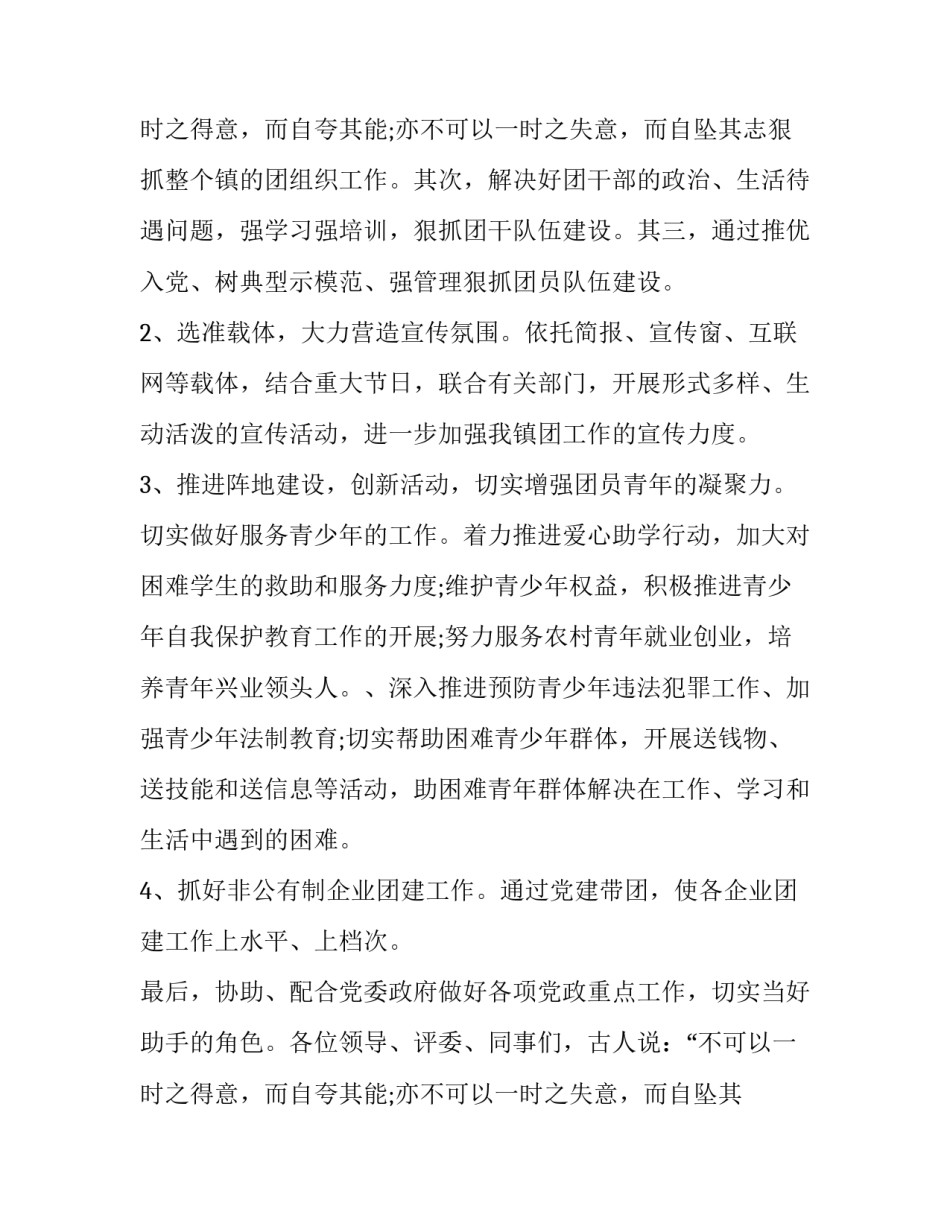 2023年竞选团支书演讲稿600字(二十一篇)_第3页