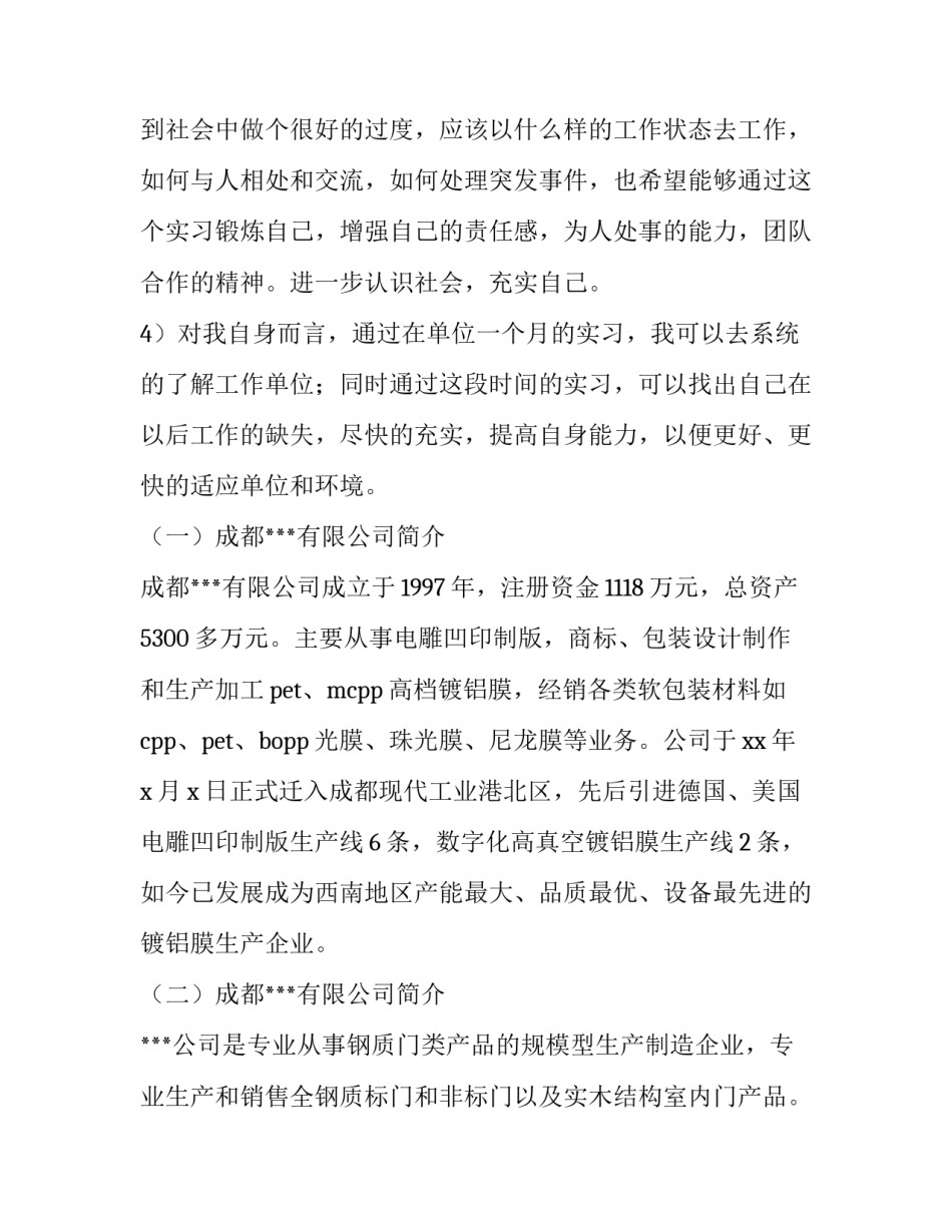 2023年制造业会计实训报告总结 制造业会计人员的实训报告(3篇)_第2页