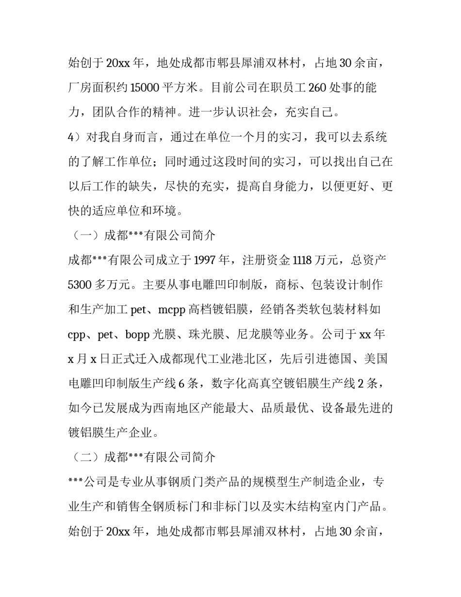 2023年制造业会计实训报告总结 制造业会计人员的实训报告(3篇)_第3页