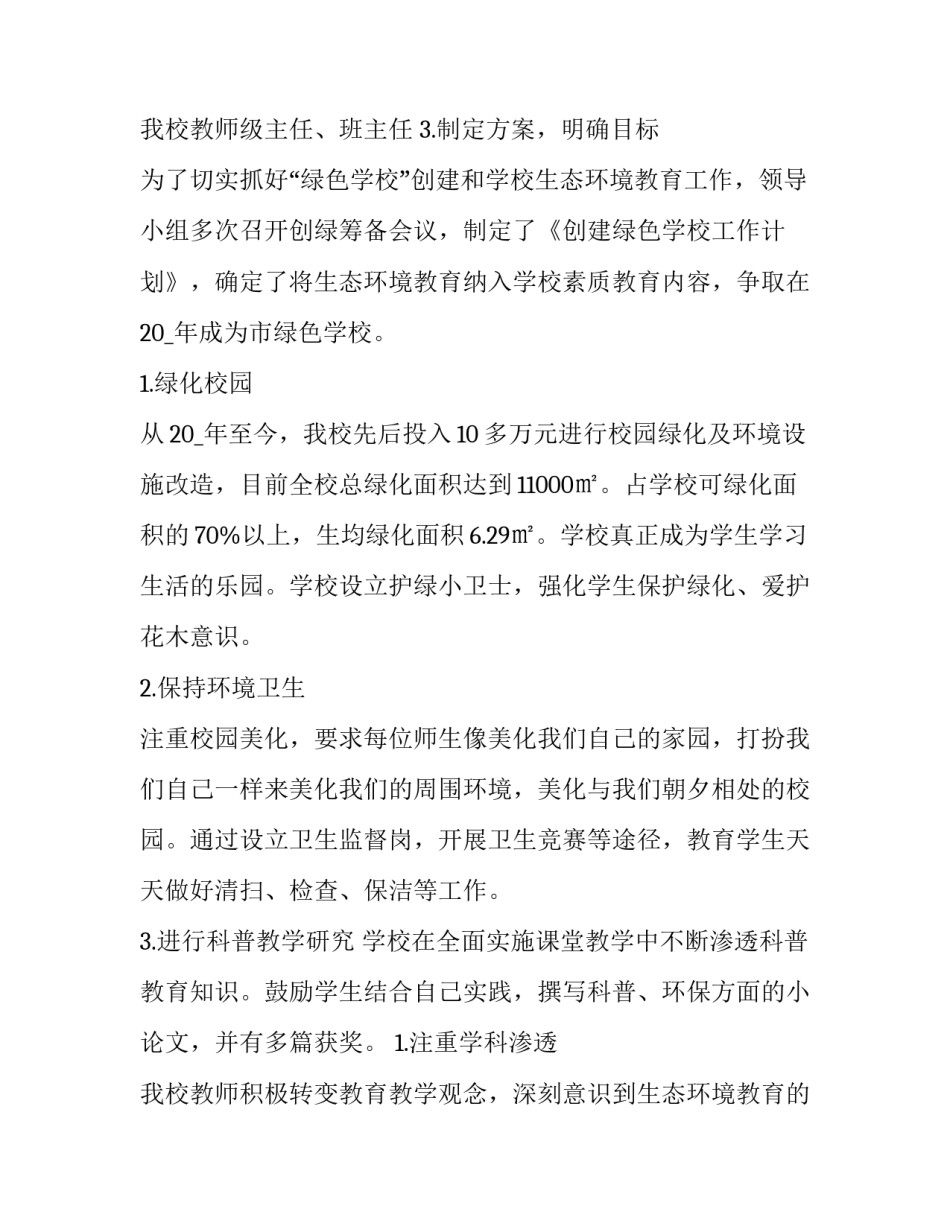 最新学校全年工作计划 学校年终总结及明年计划(7篇)_第3页