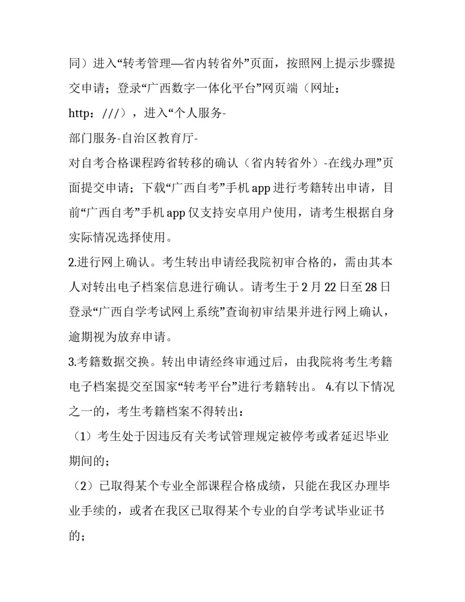 广西自考毕业申请时间(三篇)_第3页