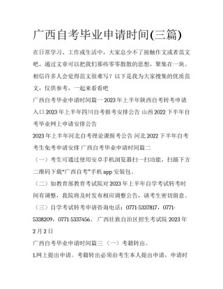 广西自考毕业申请时间(三篇)