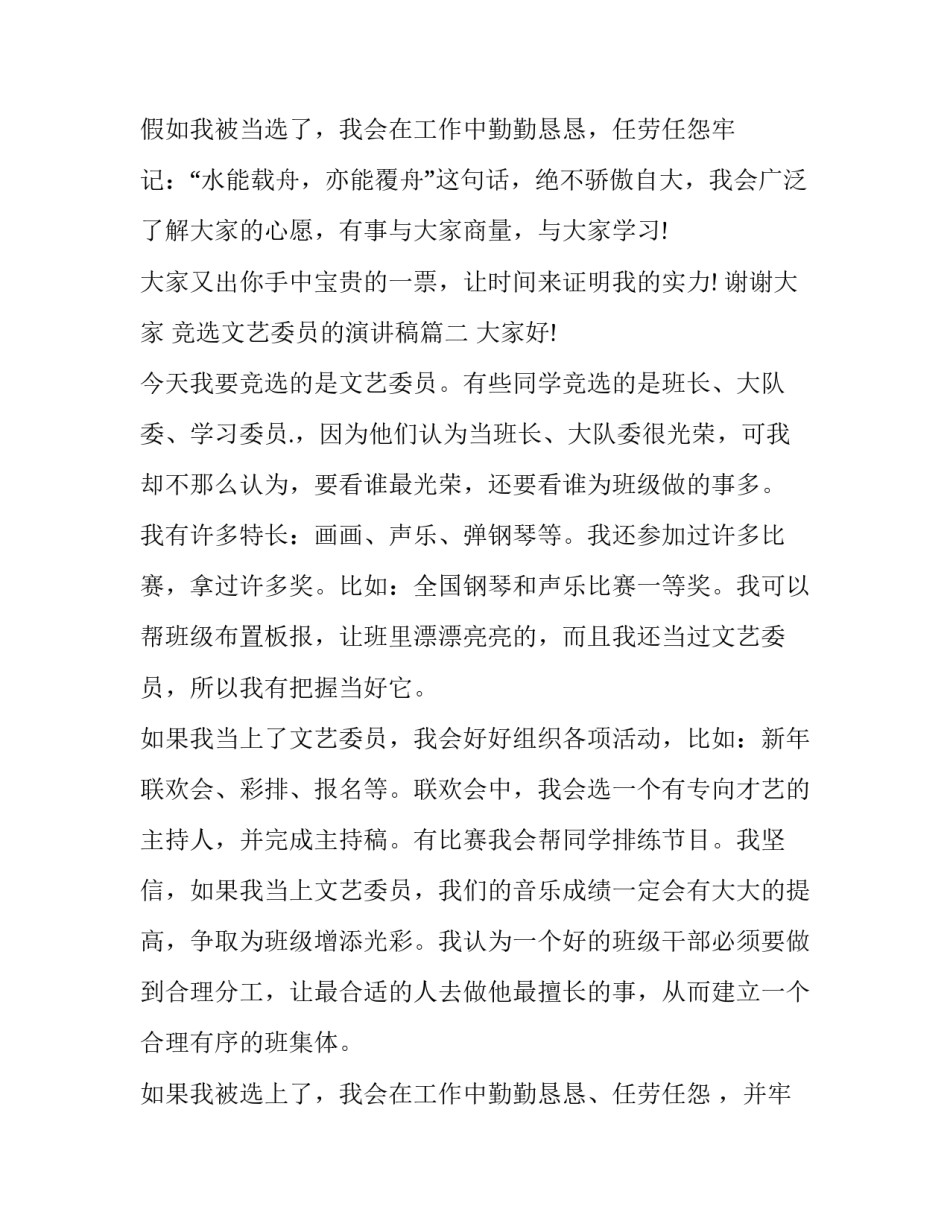 最新竞选文艺委员的演讲稿(十八篇)_第3页