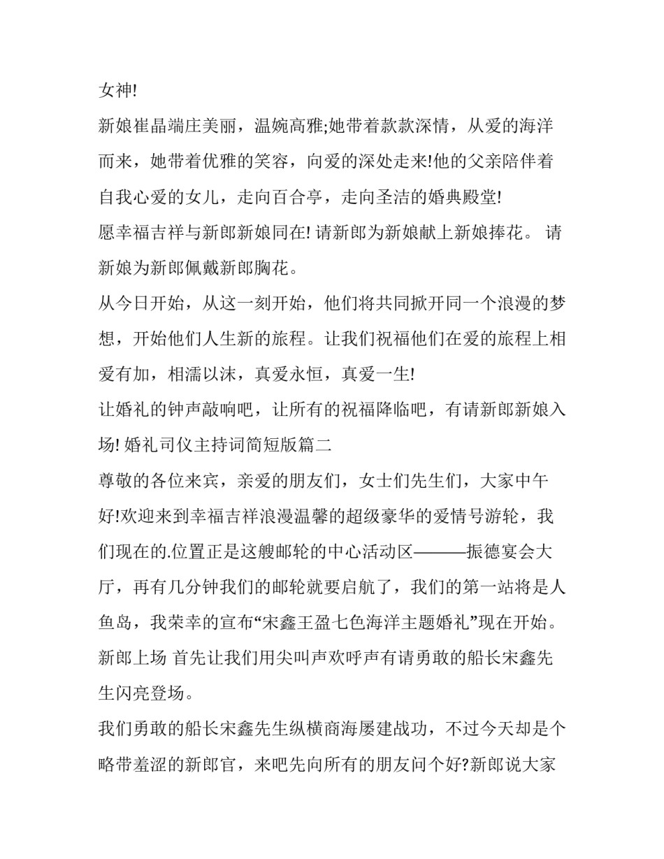 最新婚礼司仪主持词简短版(十四篇)_第2页