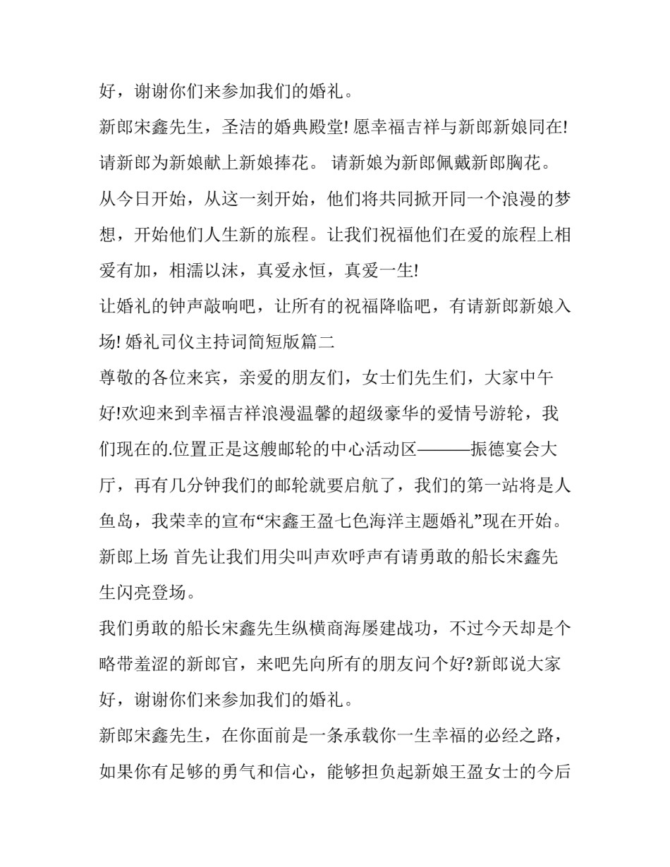 最新婚礼司仪主持词简短版(十四篇)_第3页