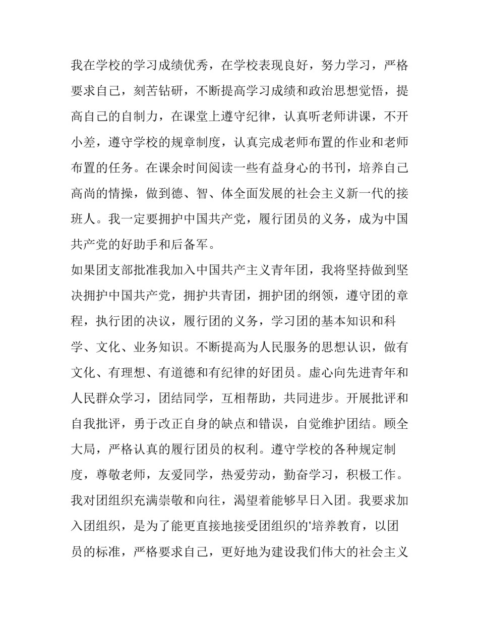 2023年九年级入团申请书(通用8篇)_第2页