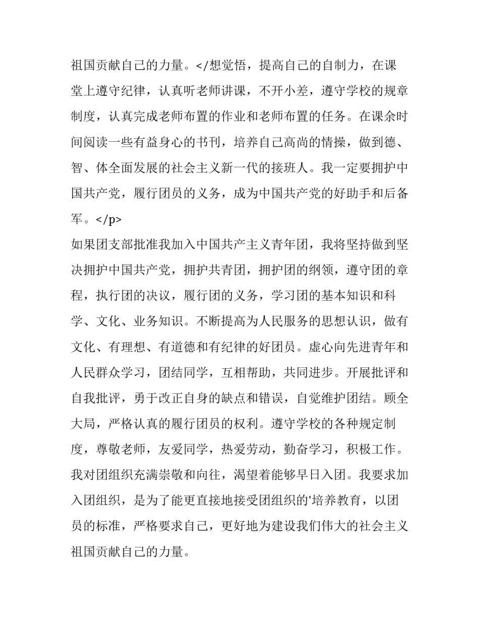 2023年九年级入团申请书(通用8篇)_第3页