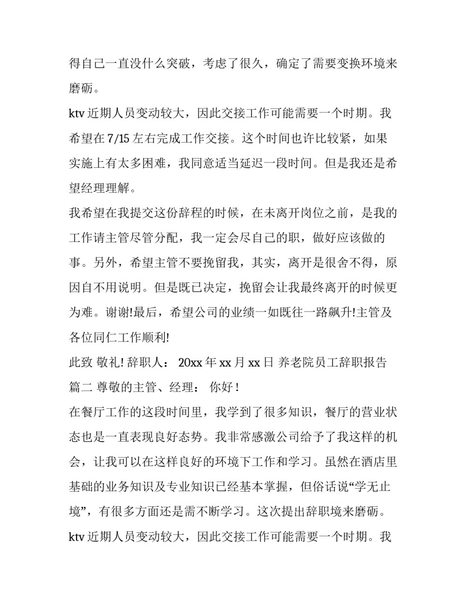 2023年养老院员工辞职报告(九篇)_第2页