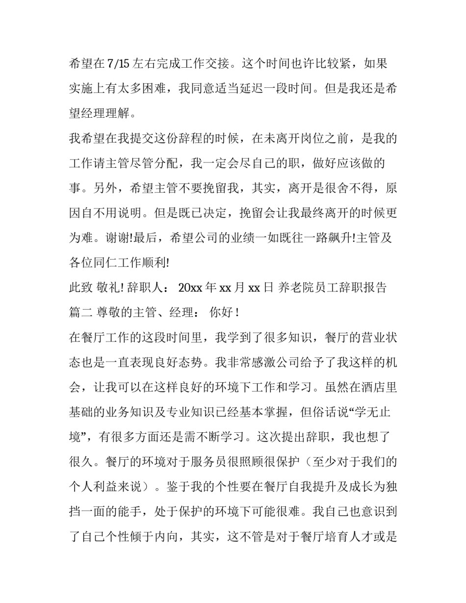 2023年养老院员工辞职报告(九篇)_第3页