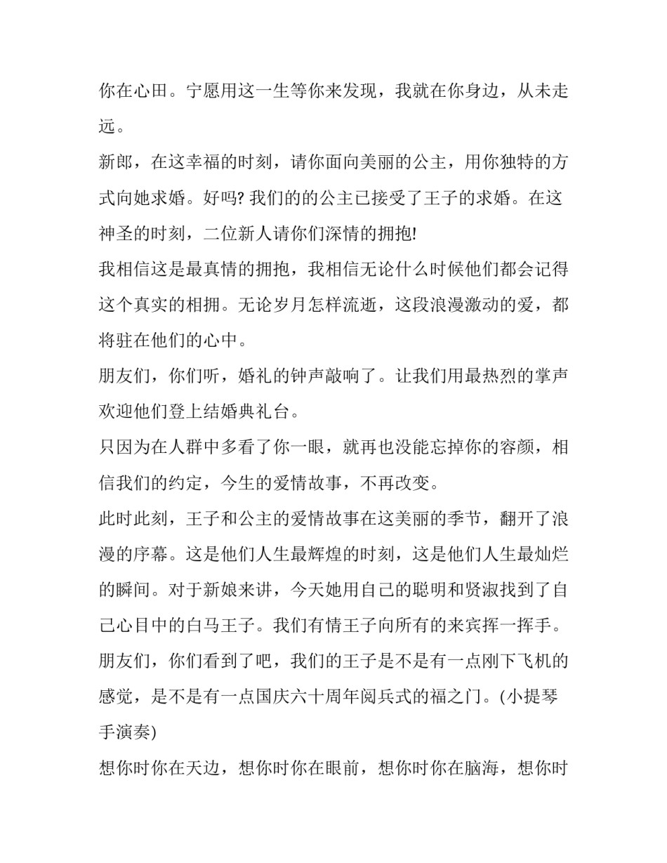 婚礼唯美主持词(十七篇)_第2页