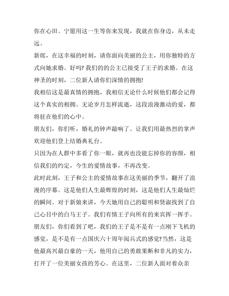 婚礼唯美主持词(十七篇)_第3页