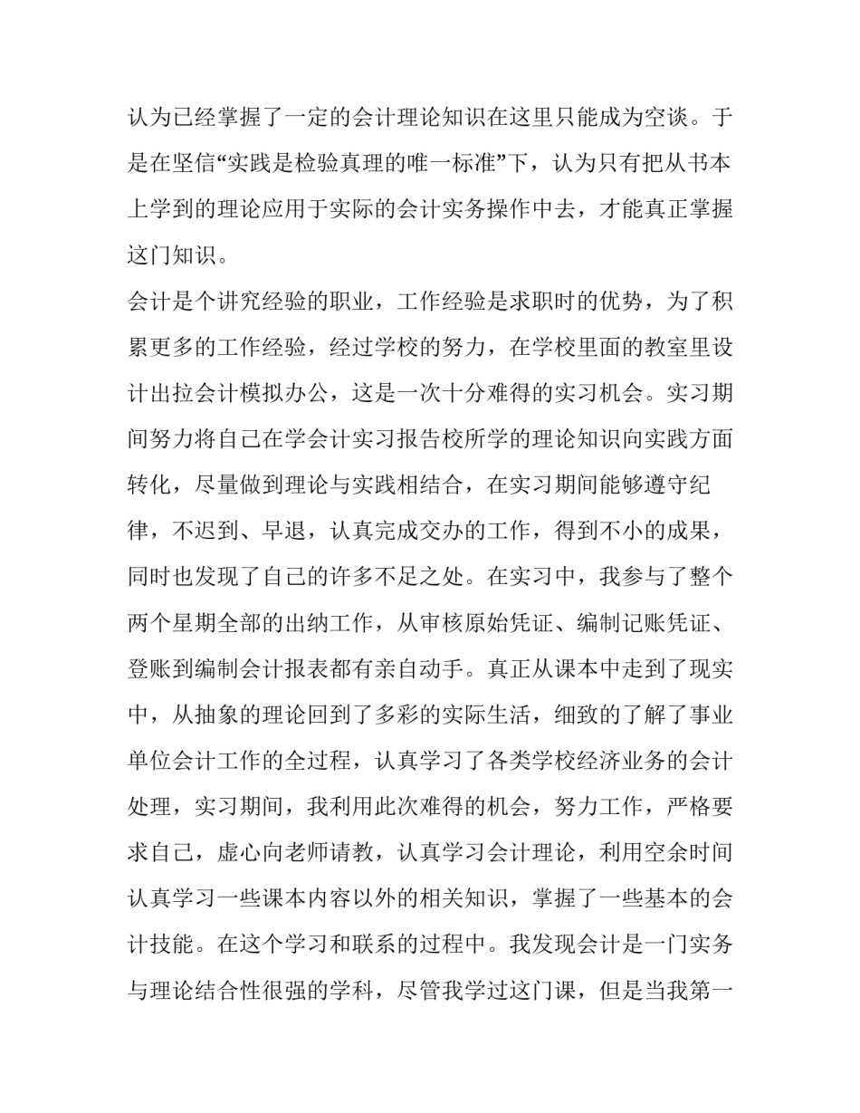 大学生认识实习报告 大学生认知实践(三篇)_第2页