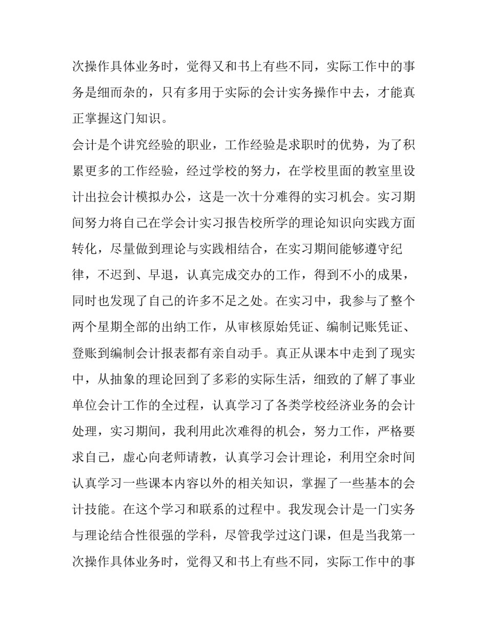 大学生认识实习报告 大学生认知实践(三篇)_第3页