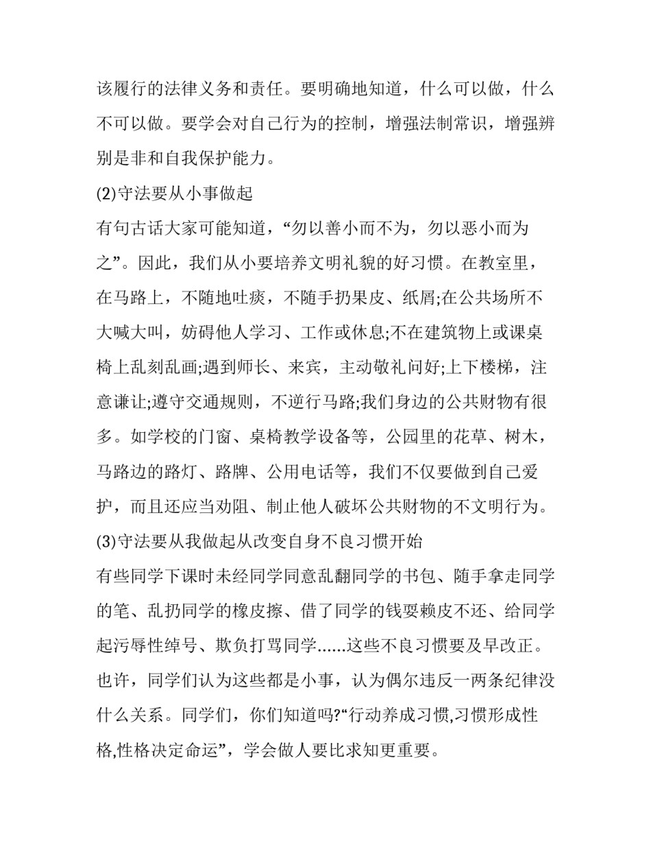 最新学生遵纪守法演讲稿三分钟 学生遵规守纪的演讲稿(17篇)_第2页