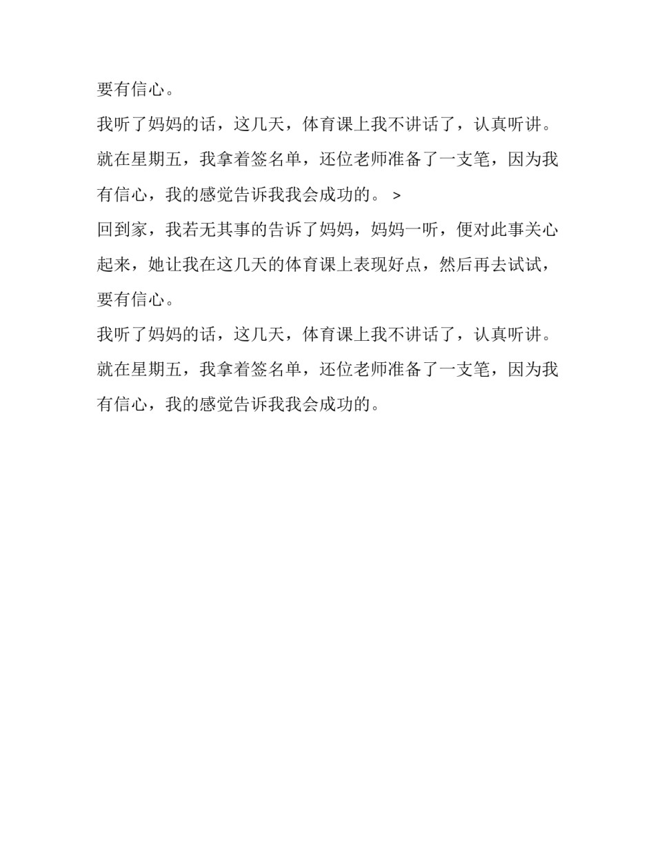 小学生作文：入团申请_第2页