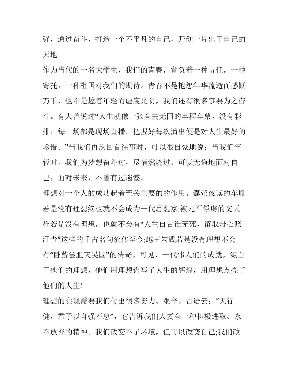 最新我的青春我的梦演讲稿800字(17篇)_第2页