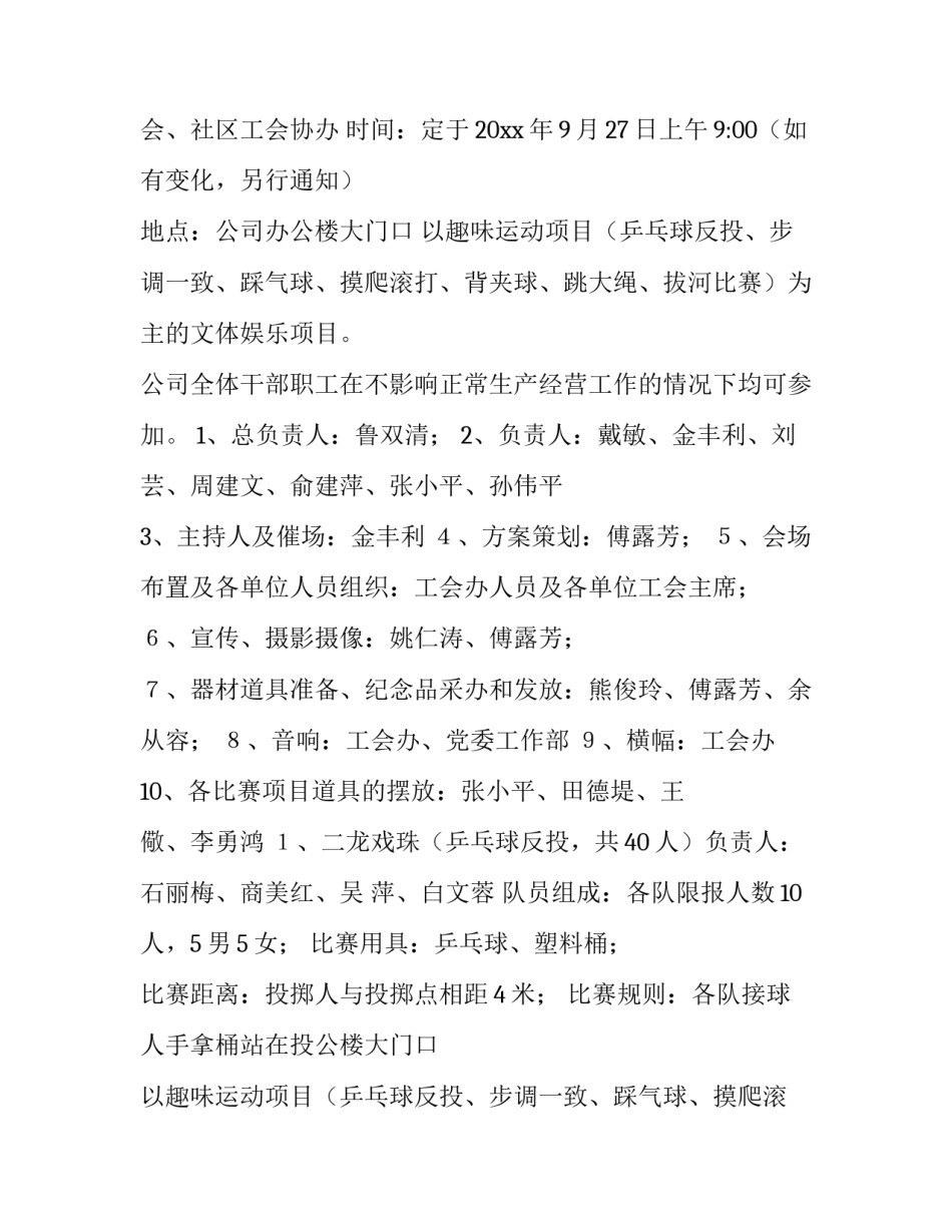 最新职工趣味运动会方案 三八妇女节趣味运动会方案(6篇)_第2页