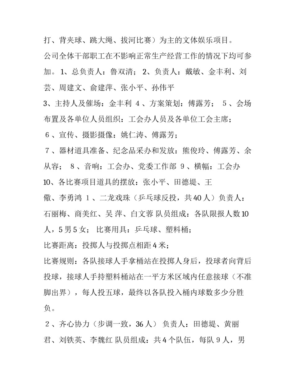 最新职工趣味运动会方案 三八妇女节趣味运动会方案(6篇)_第3页