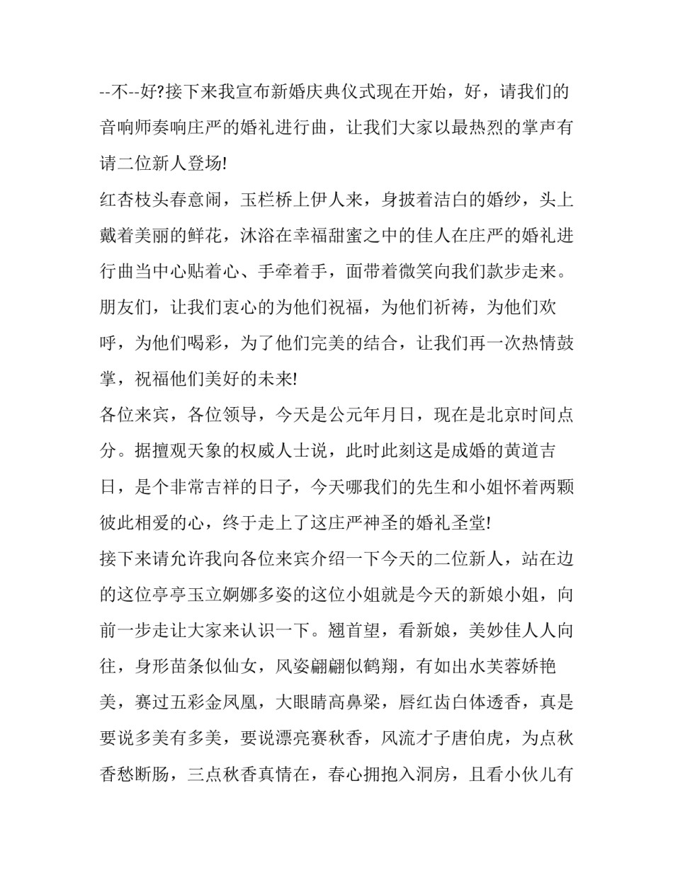 简单婚礼司仪全套主持词 婚礼司仪全套主持词 极简(十九篇)_第2页