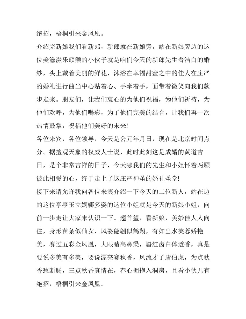 简单婚礼司仪全套主持词 婚礼司仪全套主持词 极简(十九篇)_第3页