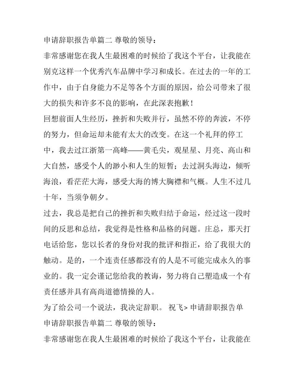 申请辞职报告单 申请辞职报告单(6篇)_第2页