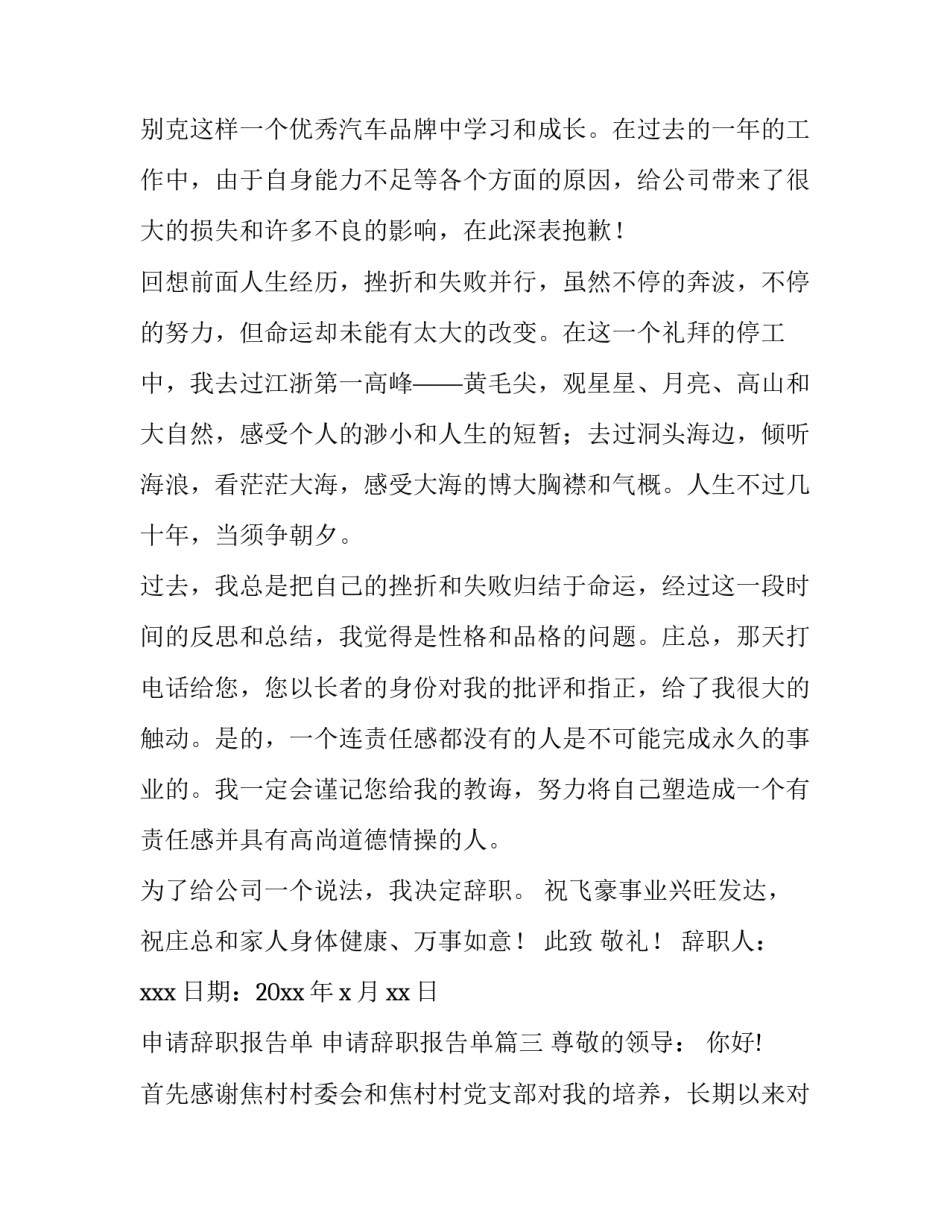 申请辞职报告单 申请辞职报告单(6篇)_第3页