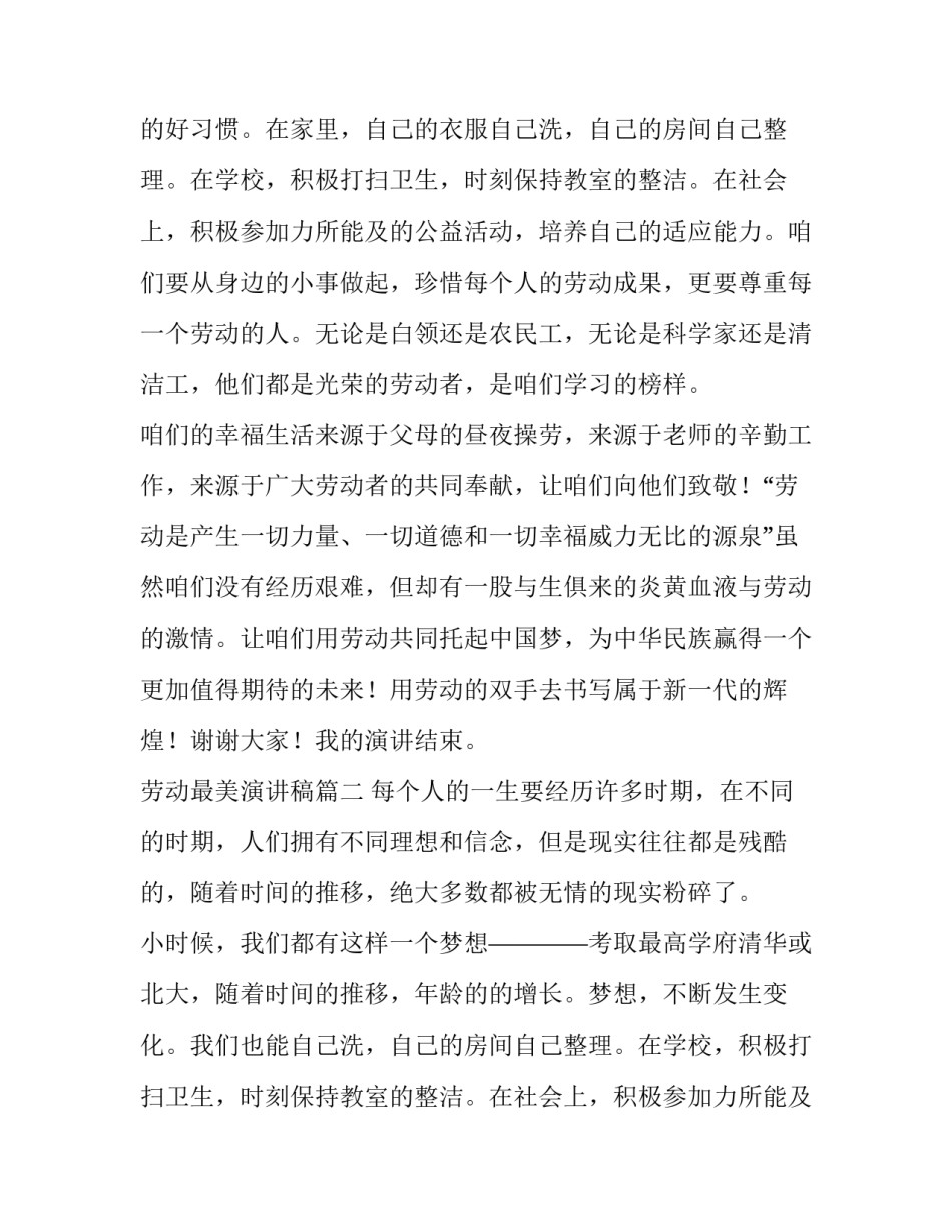 2023年劳动最美演讲稿(通用10篇)_第2页