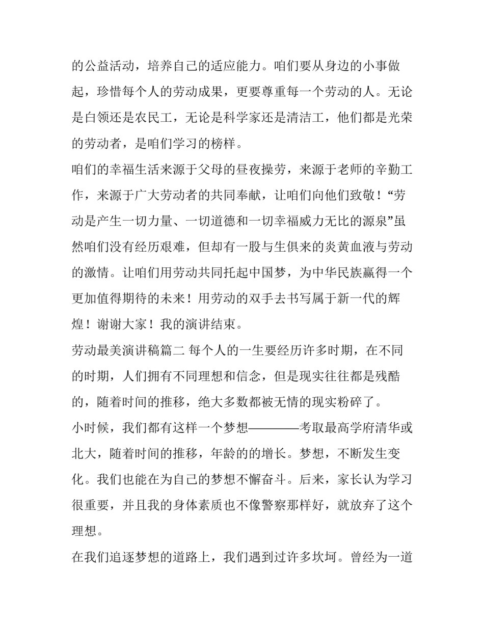 2023年劳动最美演讲稿(通用10篇)_第3页