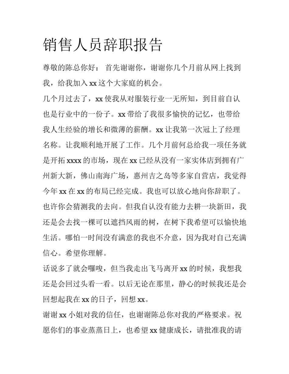 销售人员辞职报告_第1页