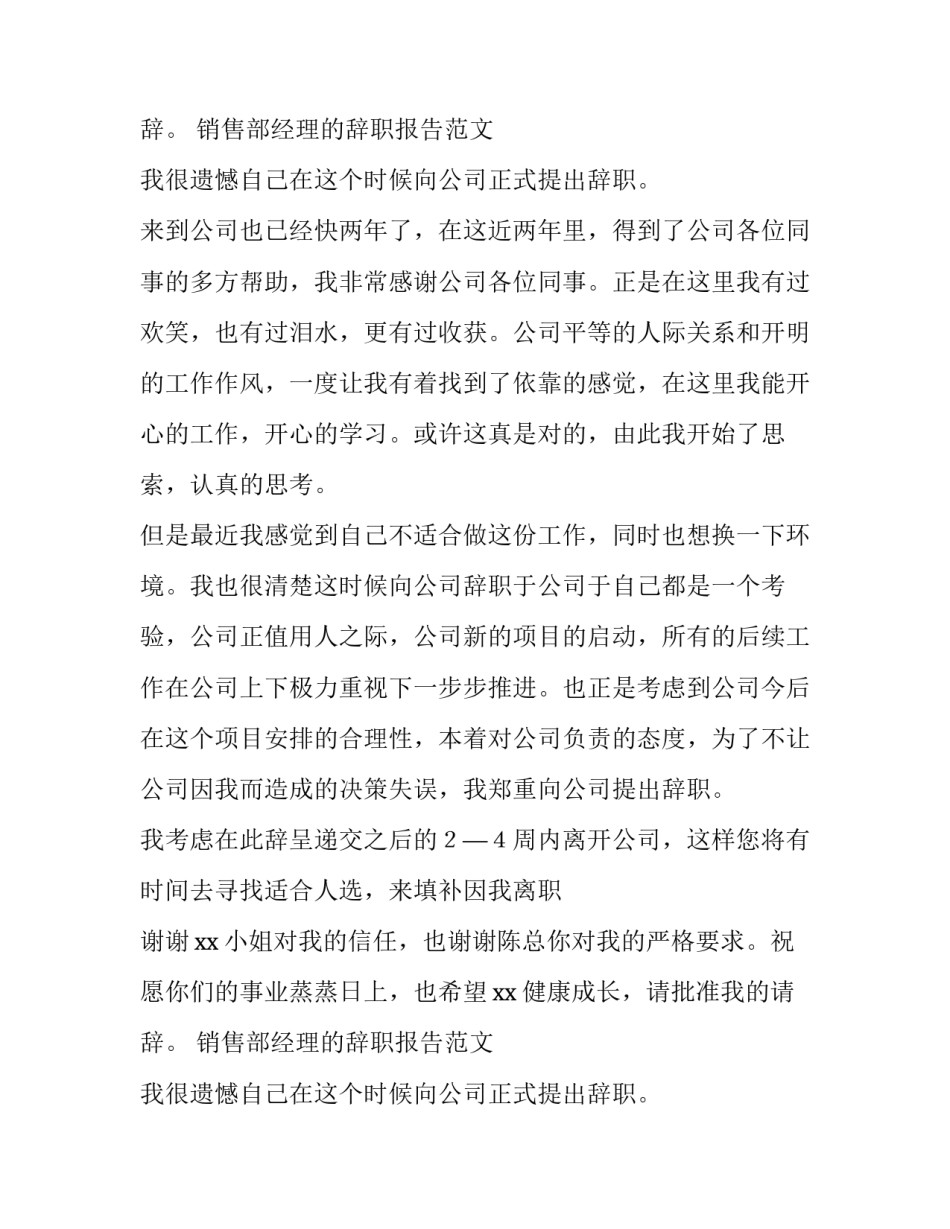 销售人员辞职报告_第2页