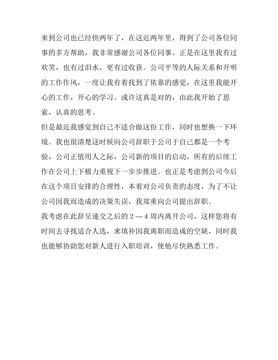 销售人员辞职报告_第3页