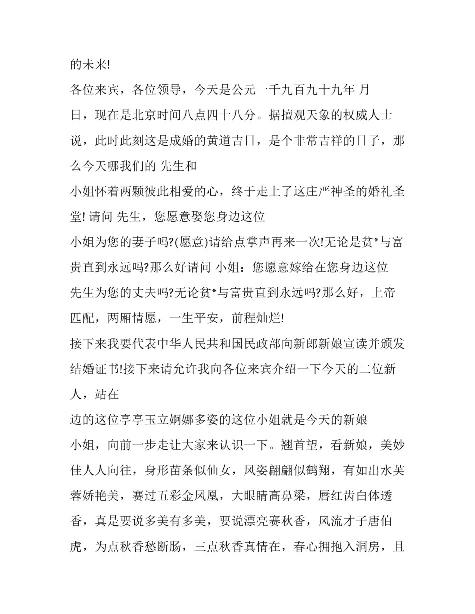 经典婚礼主持词(十九篇)_第2页