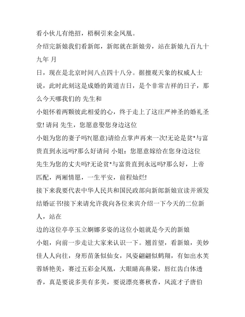 经典婚礼主持词(十九篇)_第3页