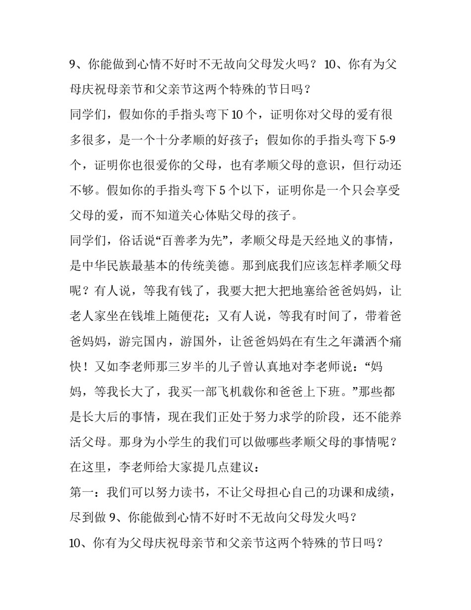 感恩父母演讲稿100字 感恩父母演讲稿500字(二十二篇)_第2页
