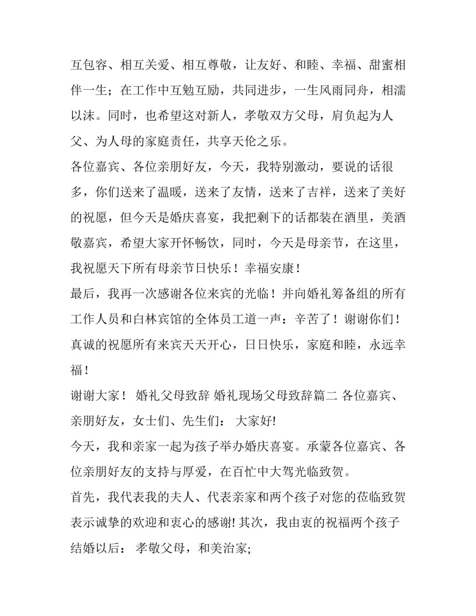 2023年婚礼父母致辞 婚礼现场父母致辞(八篇)_第3页