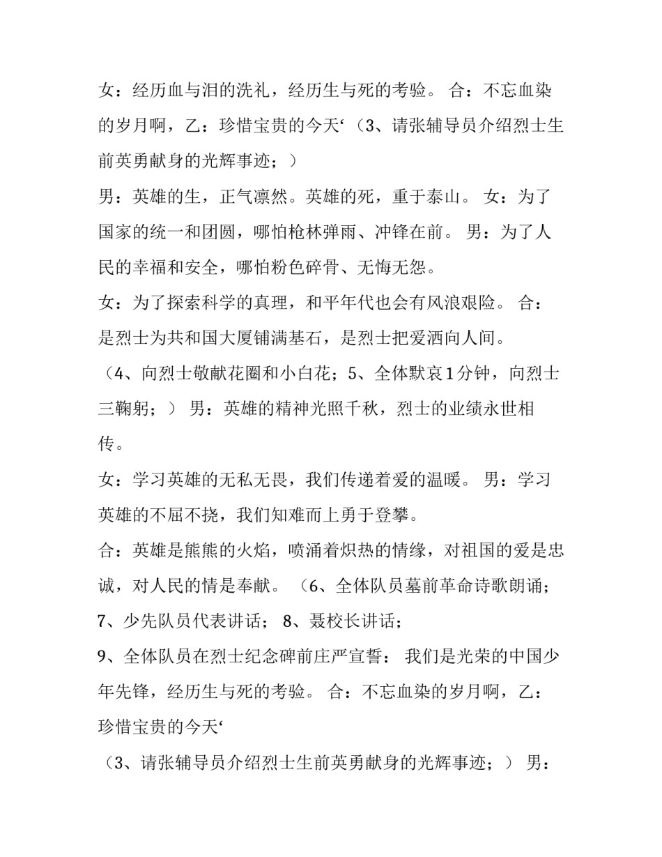 2023年清明节扫墓主持词小学 清明节扫墓主持稿(精选12篇)_第2页