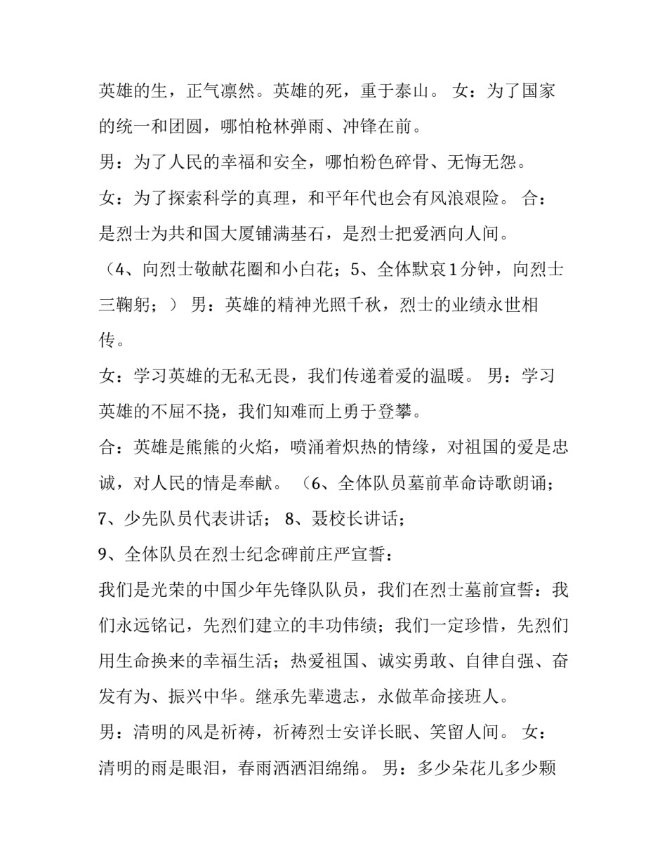 2023年清明节扫墓主持词小学 清明节扫墓主持稿(精选12篇)_第3页