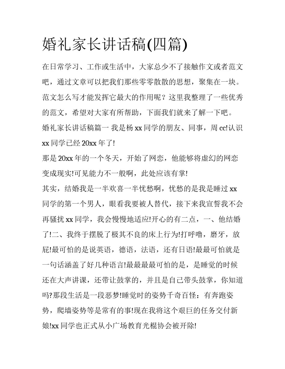 婚礼家长讲话稿(四篇)_第1页